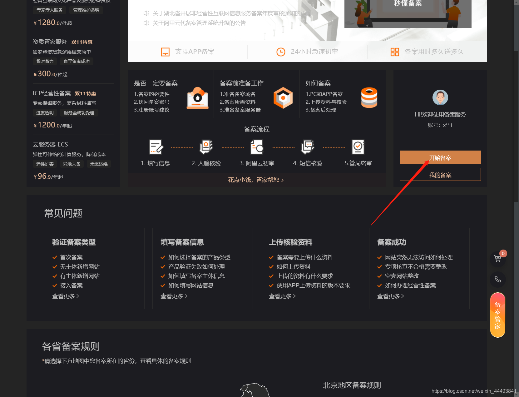 [外链图片转存失败,源站可能有防盗链机制,建议将图片保存下来直接上传(img-ZzD90oQk-1606809879743)(C:\Users\xiahuadong\Documents\csdn博客\阿里云 域名解析和主机绑定域名7.png)]