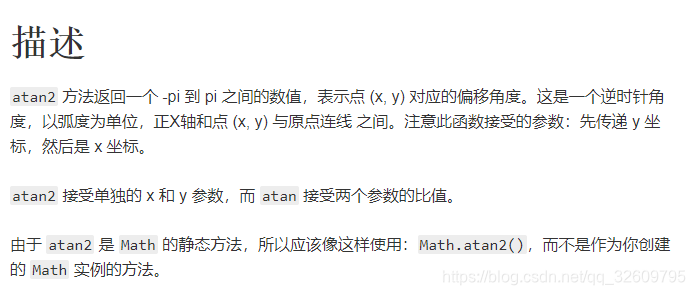 Math.atan2的介绍