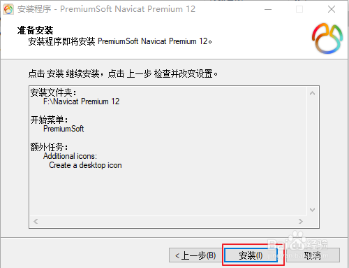 navicat12.0.26如何激活?