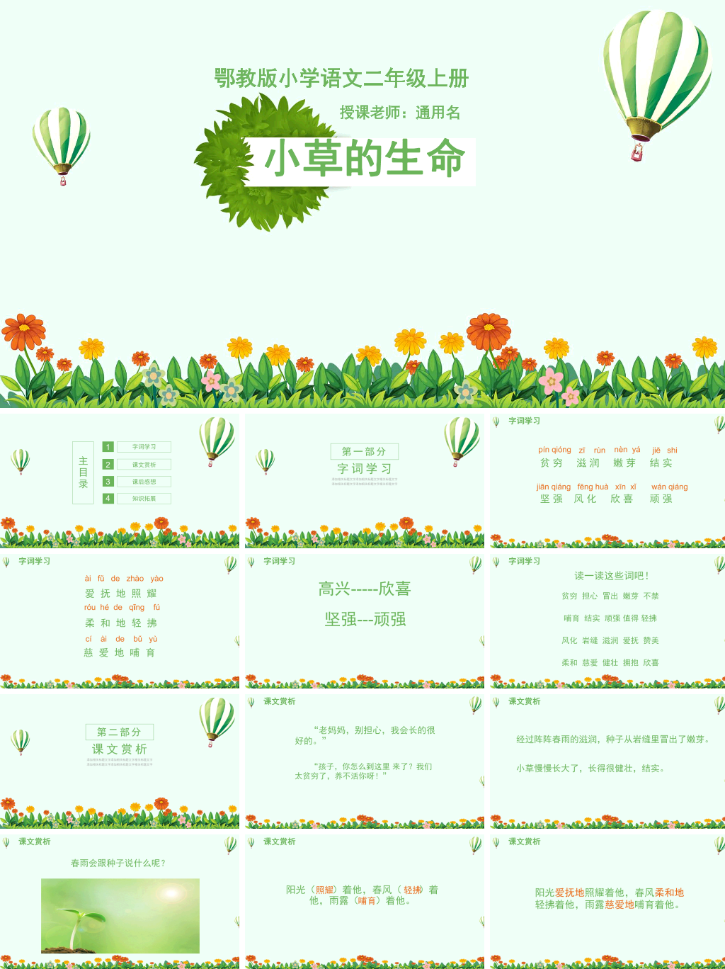 小草的生命课件PPT