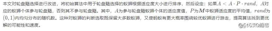 【优化求解】基于优选策略的自适应蚁狮优化算法matlab源码_matlab_10