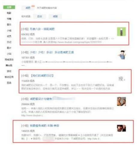 豆瓣快速引流精准粉的方法分享 重点讲一下豆瓣小组的玩法8273 作者:福缘资源库 帖子ID:87183
