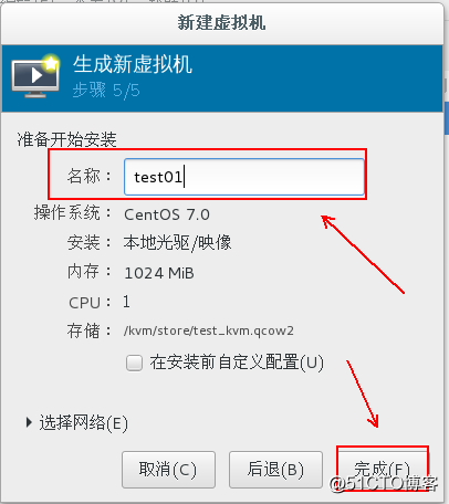 centos7部署KVM虚拟化平台详解