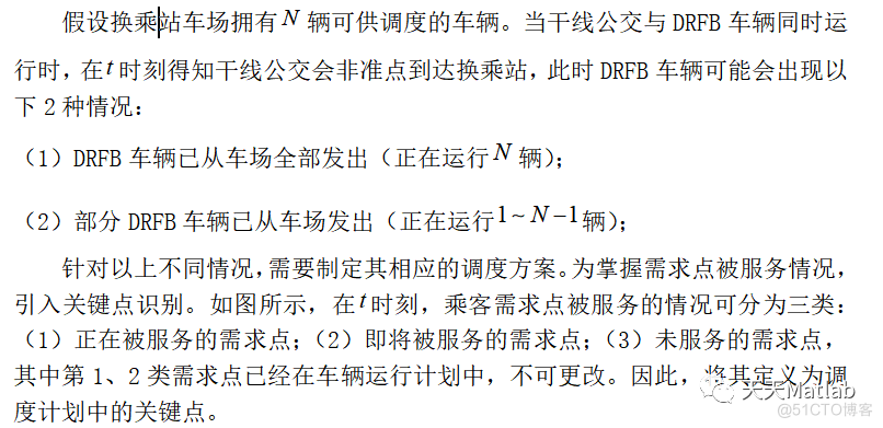 【需求响应式接驳公交】基于NSGA2算法求解准点情形下需求响应式接驳公交DRFB模型附matlab代码_用户信息_02
