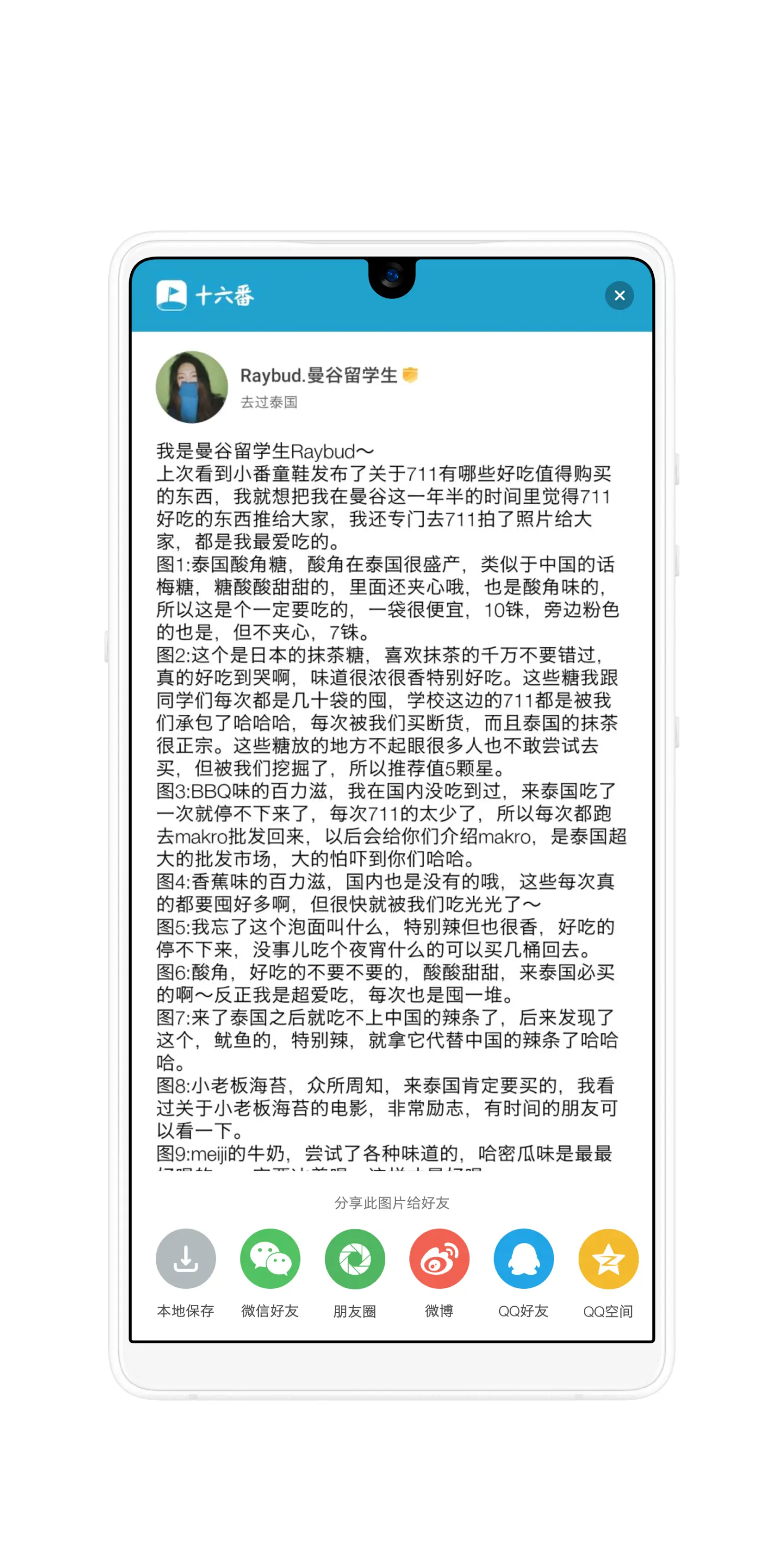Screenshot_2018-08-11-15-49-45-423_ 十六番旅行.png