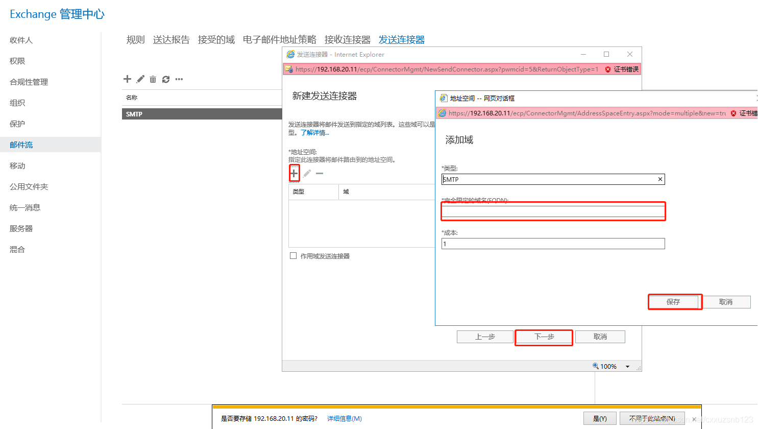 Exchange 2016安装与配置（二）_Exchange_23