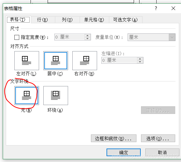 文字环绕应为”无“