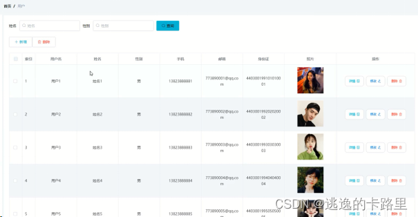 图5-8  用户管理界面
