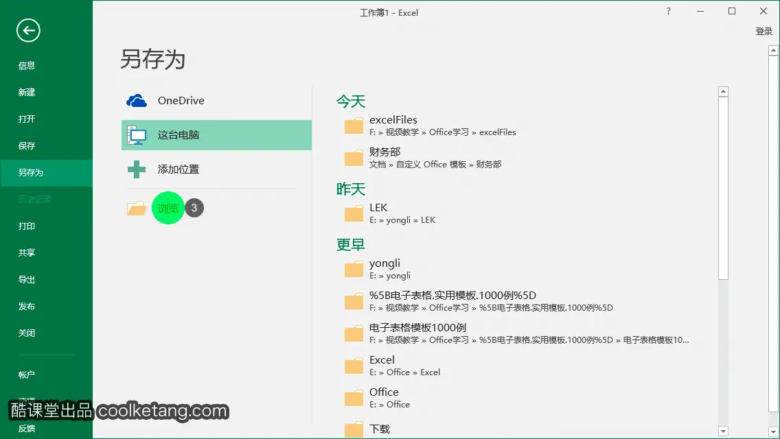 Excel互动教程-酷课堂