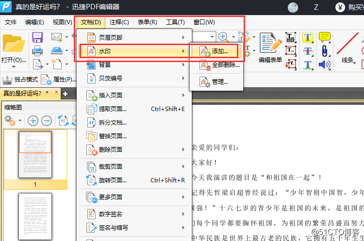 PDF如何添加水印，办公必备技巧