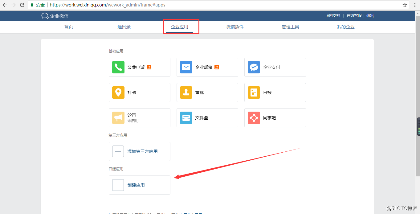 Zabbix 3.0 配置企业微信报警