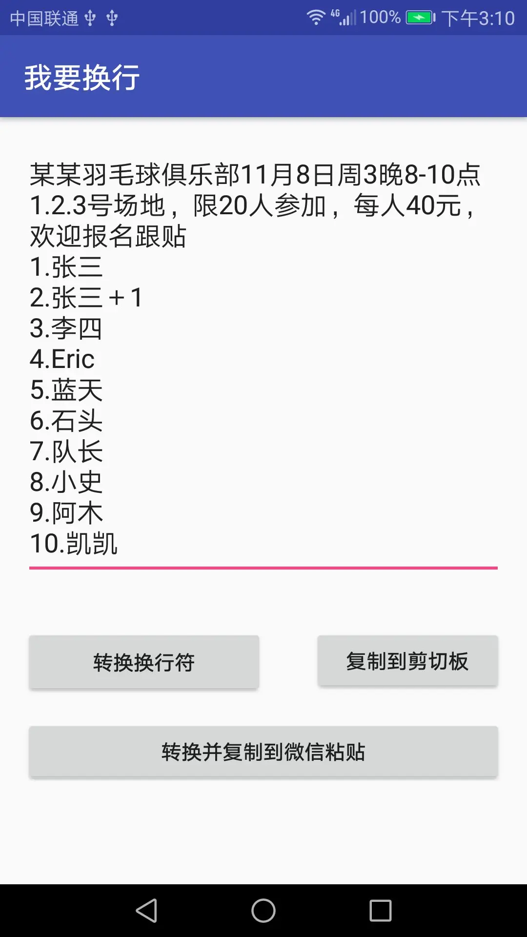 换行后