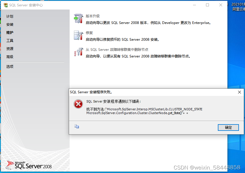 sql安装程序遇到以下错误怎么解决_sql server 安装程序遇到以下错误-CSDN博客