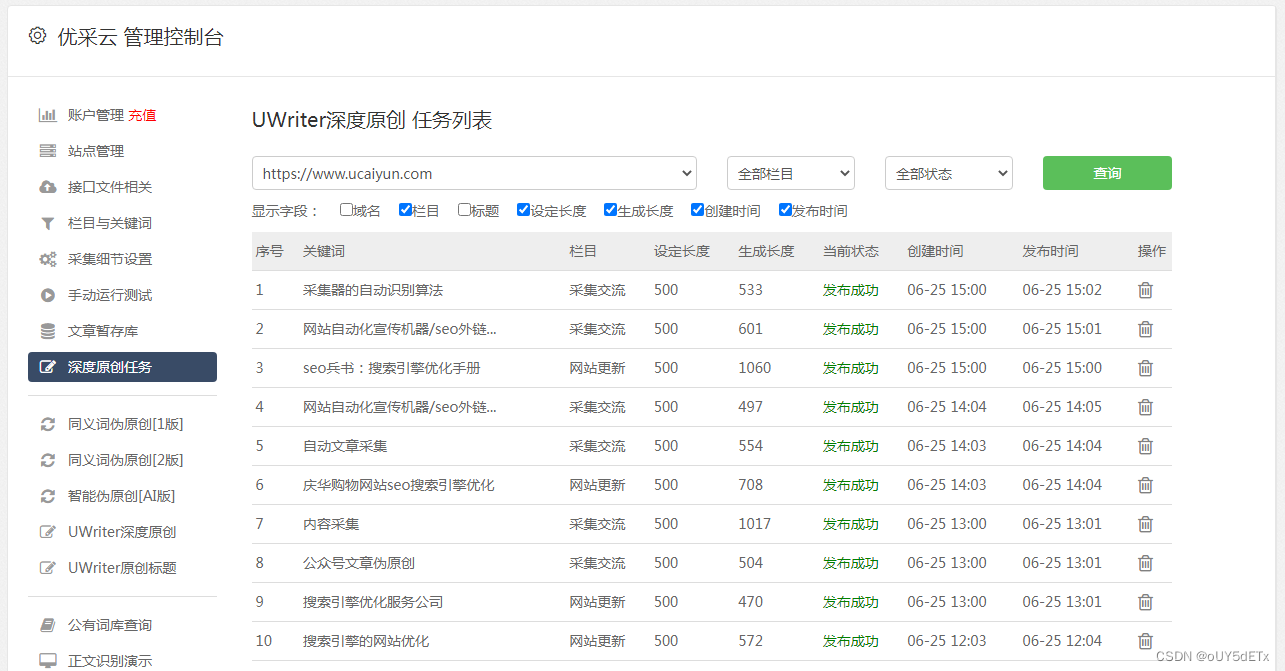自动采集推送文章