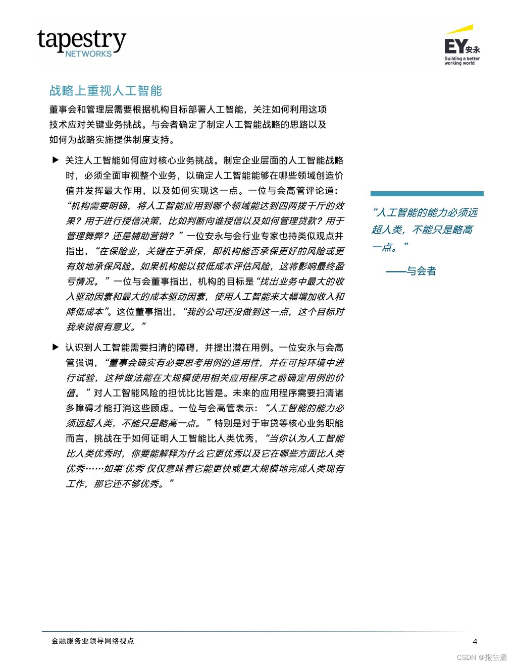 安永金融组加班吗_东风日产金融人工服务_