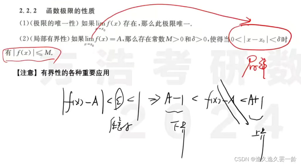 【高等数学】[第一章：函数、连续、极限][自用]_有界函数-CSDN博客