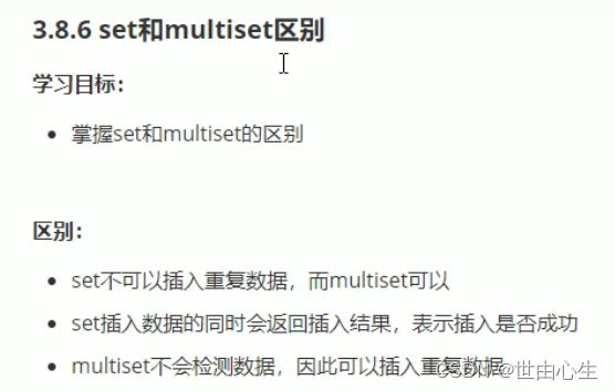 【C++】set和multiset区别_c++ multiset和set-CSDN博客