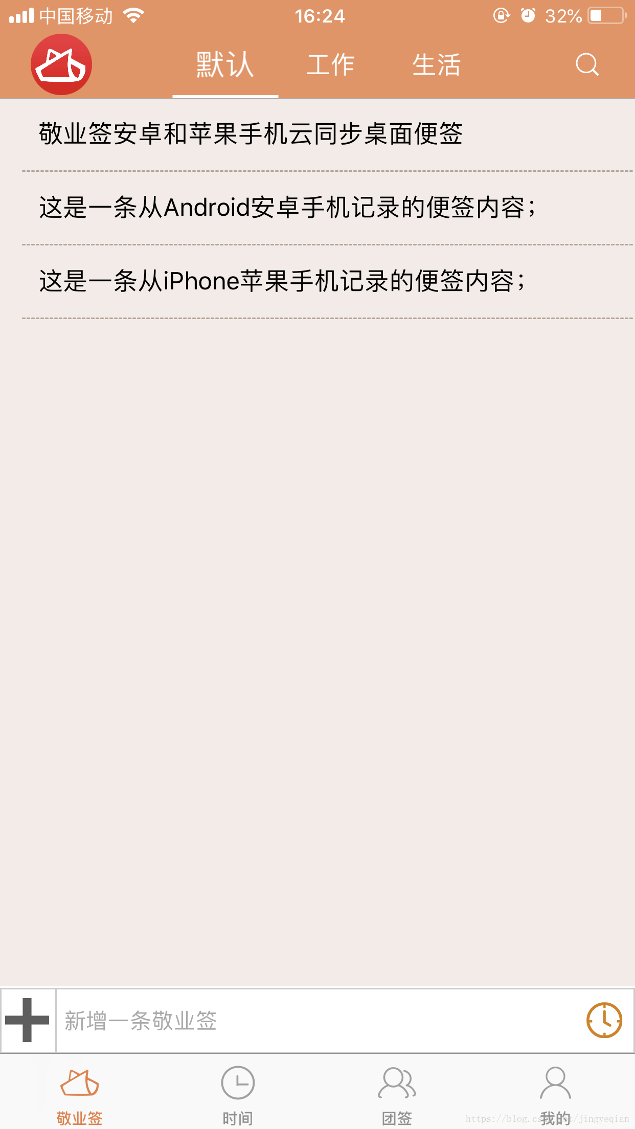 敬业签电脑手机云同步便签及双向云同步的桌面便签软件