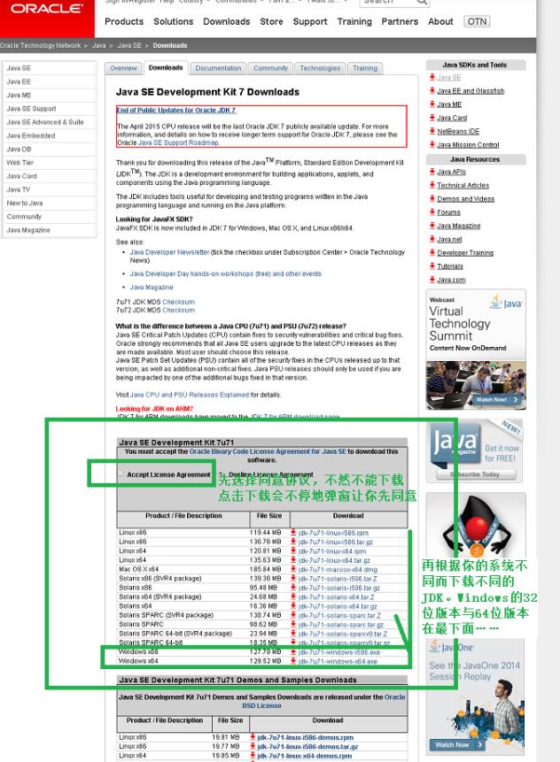JDK7安装和配置 JAVA JDK7安装配置教程