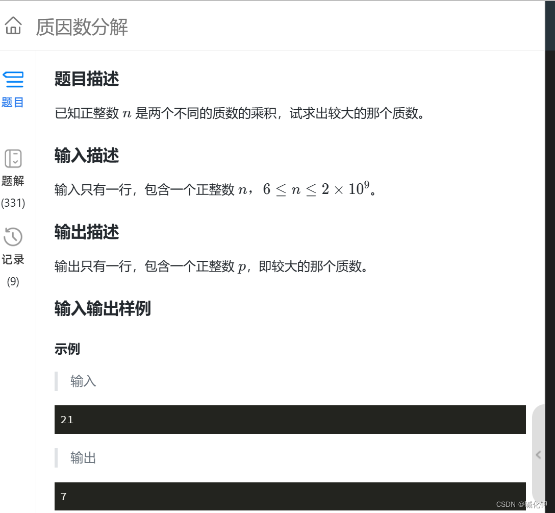 质因数分解-CSDN博客