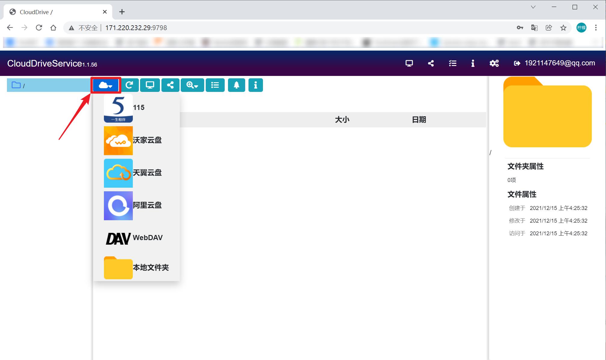 CloudDrive网盘挂载Docker平台安装教程5自制教程20211215071825649.jpg