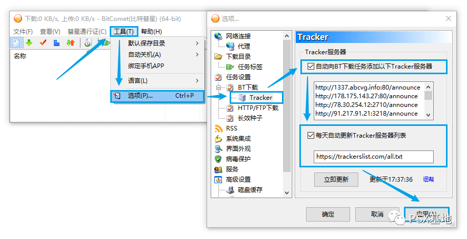 格式 订阅列表_每天更新！全网热门 BitTorrent Tracker 列表！ BT下载必备-CSDN博客