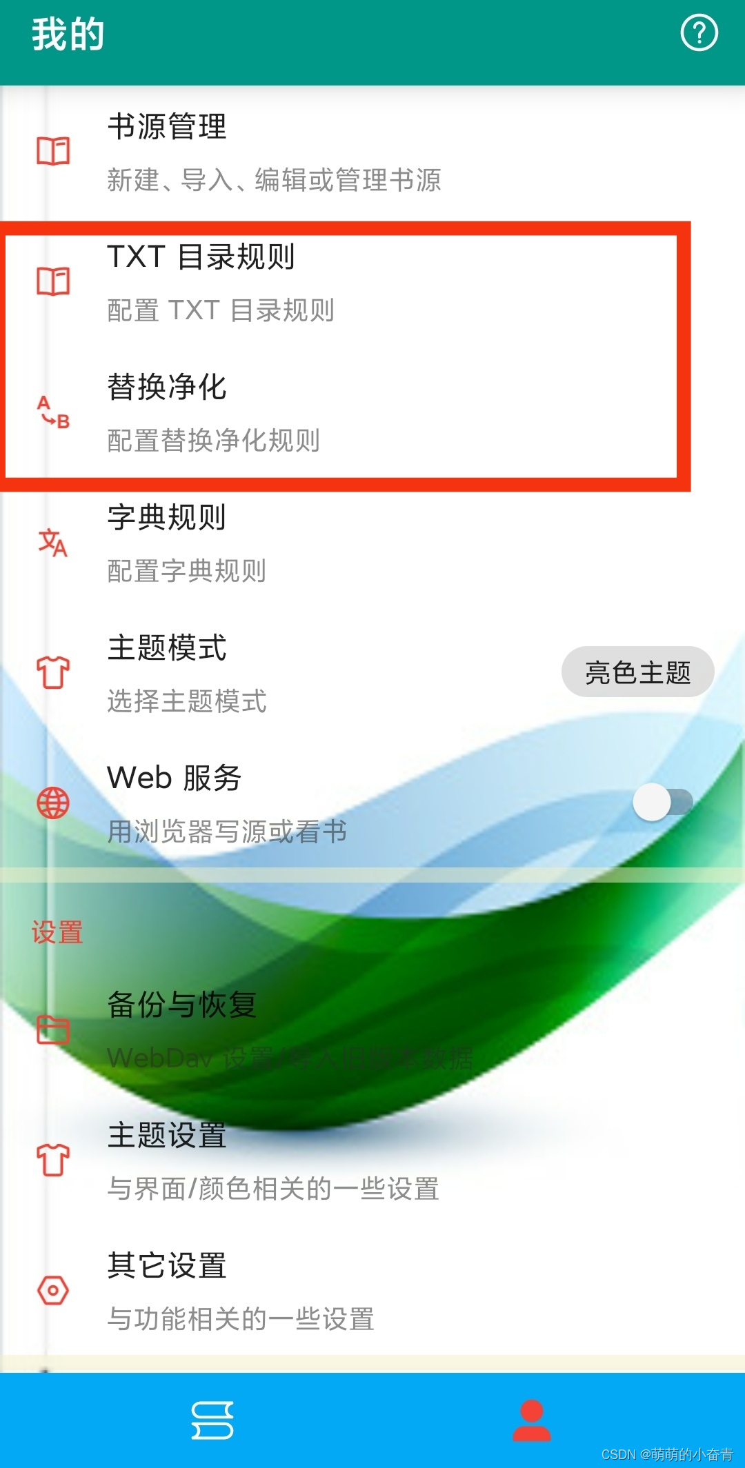 利用阅读APP3.0目录展示要查看的内容02_阅读3.0字典规则导入-CSDN博客