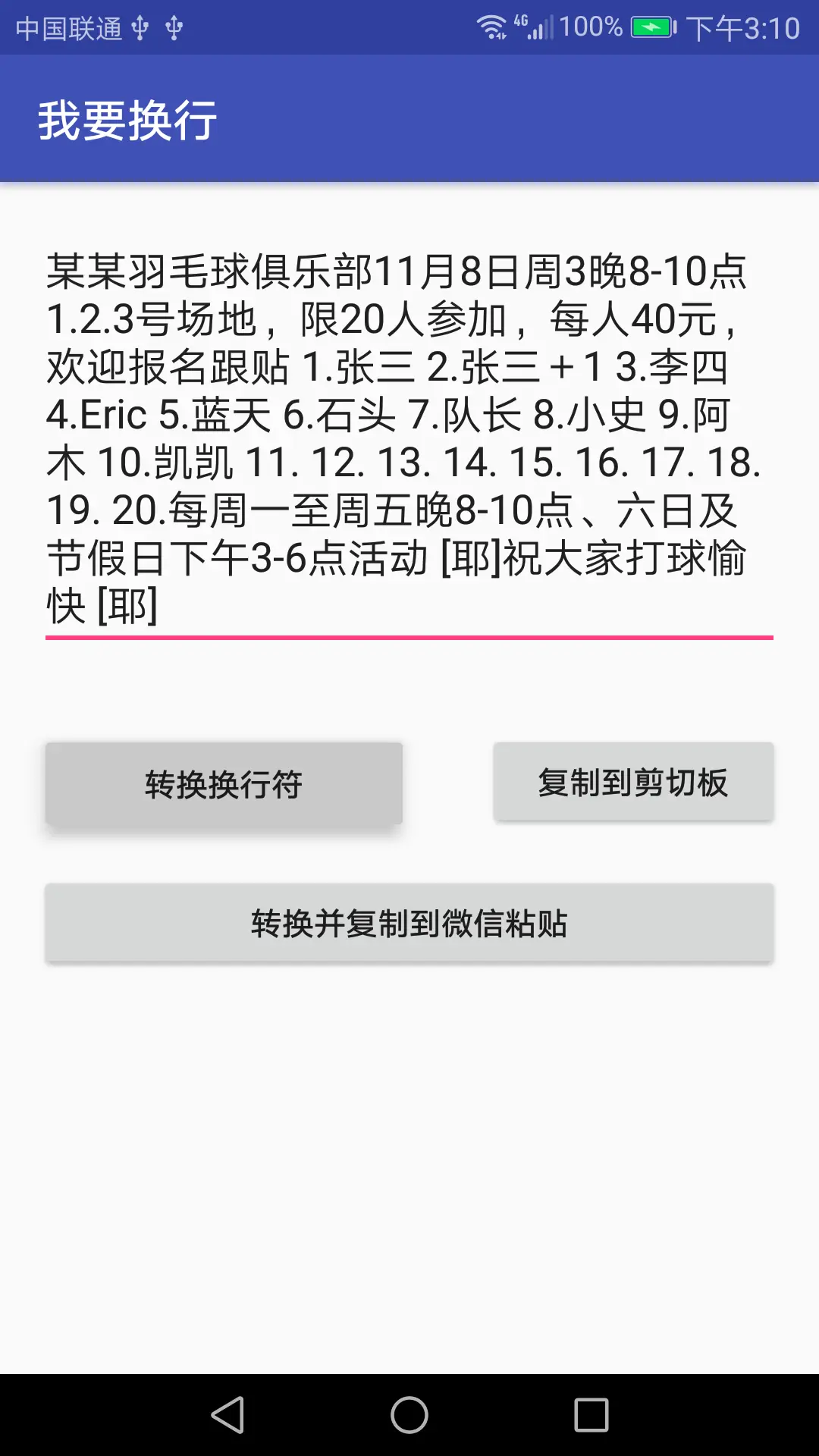 换行前