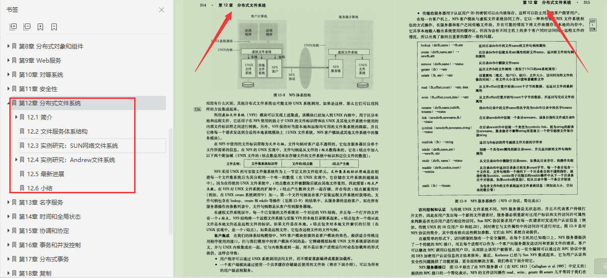 终于有架构大牛把分布式系统概念讲明白了，竟然用了足足800页