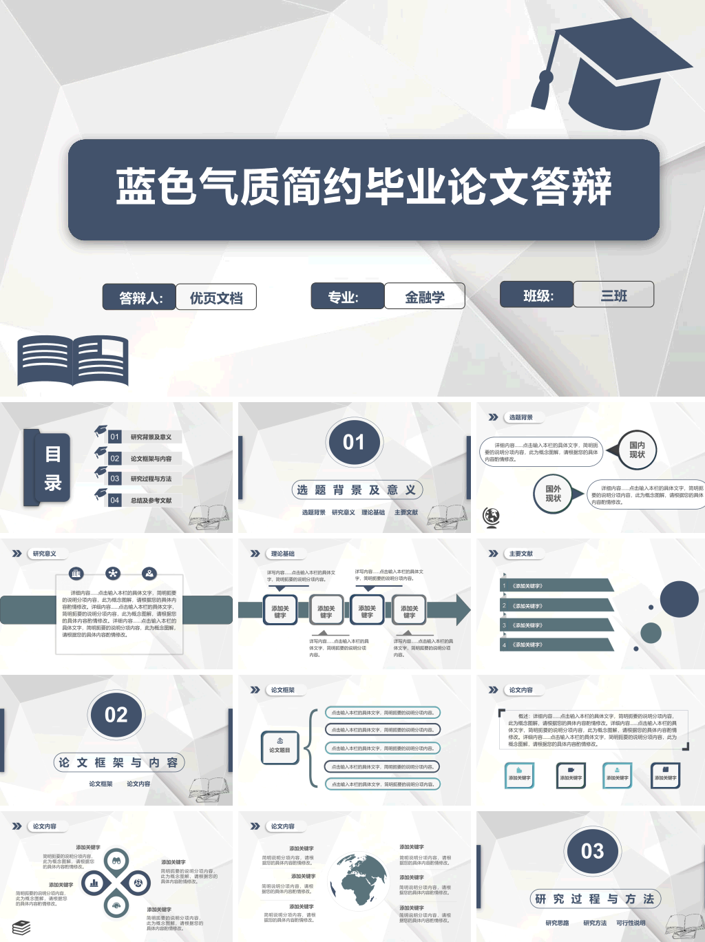 蓝色气质简约毕业论文答辩PPT