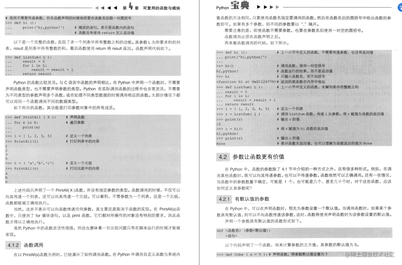 《python宝典》：由浅入深、循序渐进地为读者讲解编程开发