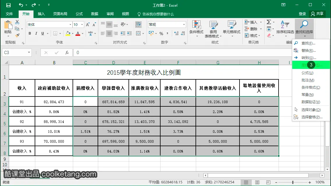 Excel互动教程-酷课堂