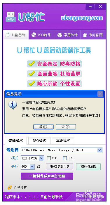 u帮忙u盘启动盘制作教程图解