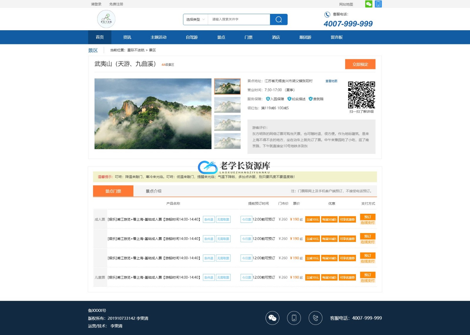 旅游旅行主题网站 畅游网 网页设计 html源码 大作业