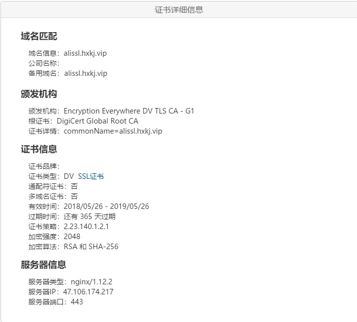 阿里证书详情.png