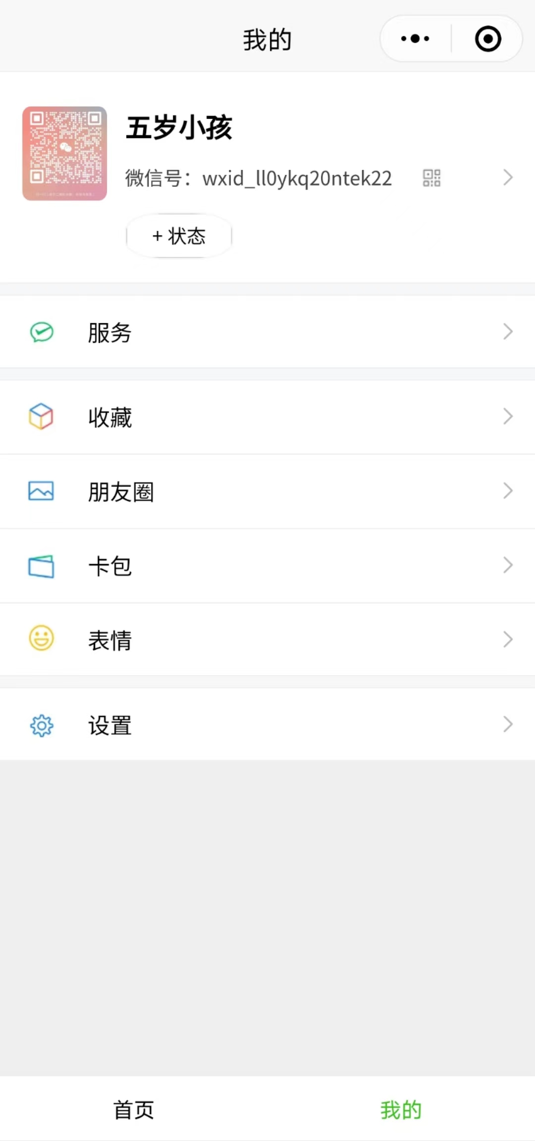 小程序实现微信 【我的】界面_小程序 我的 界面-CSDN博客