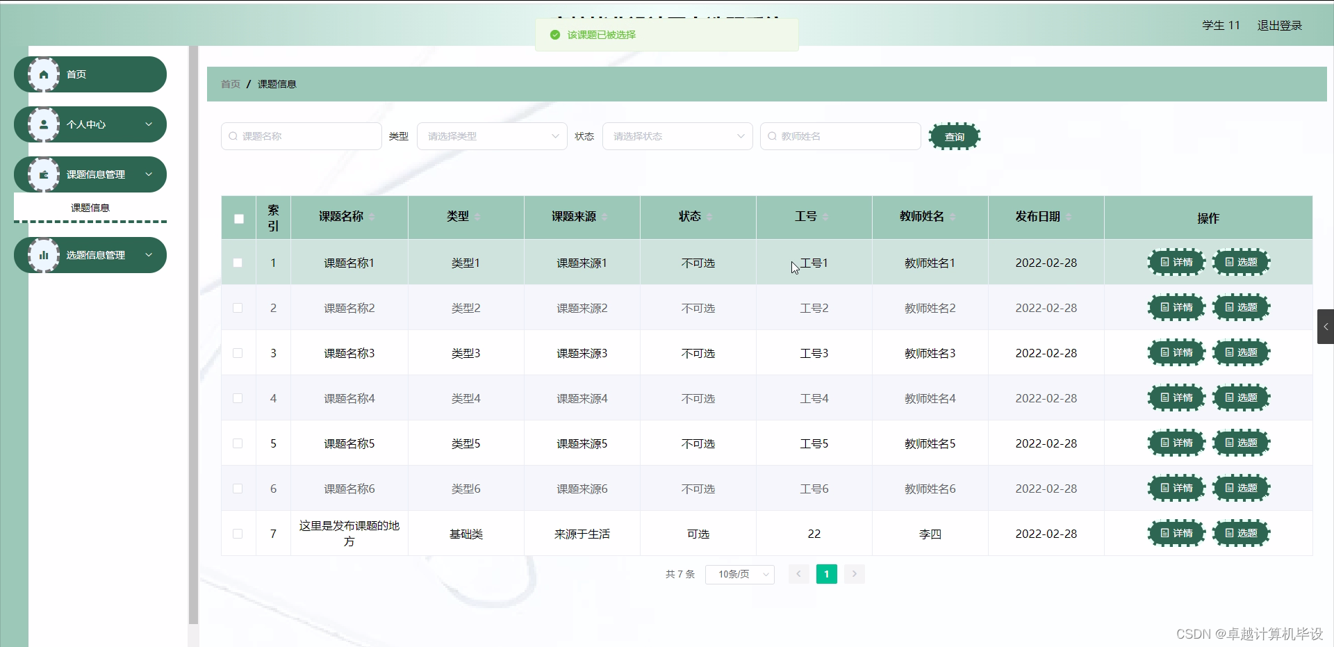 [开题报告]springboot高校毕业设计网上选题系统9z84m计算机毕业设计_《电脑知识与技术》2021年第04期《springboot ...