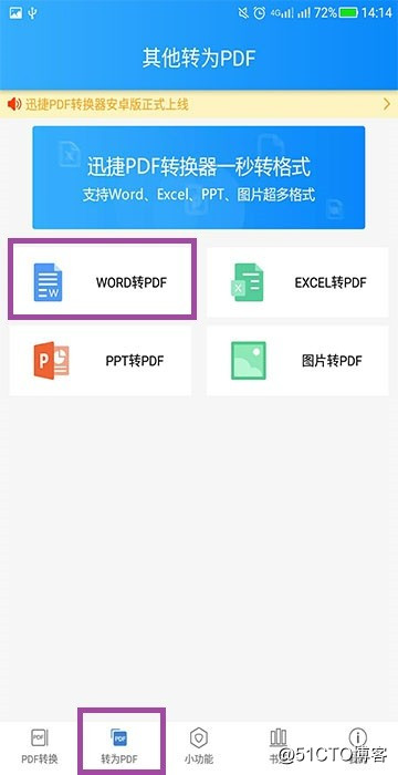如何将手机中Word文档转换成PDF