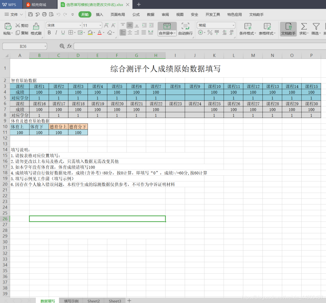 信息填写模板(请勿更改文件名).xlsx