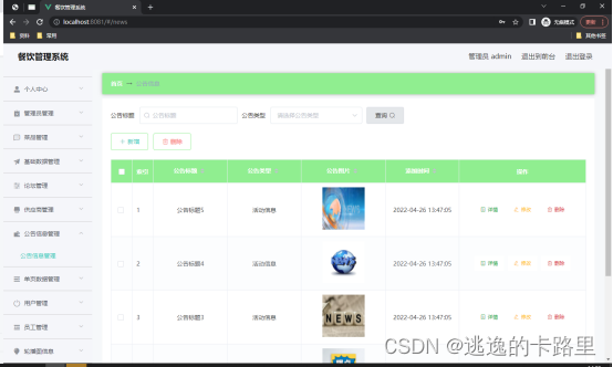 图5.4 公告信息管理页面