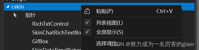 【C开发】手把手入门教学 用一种简单便捷的方法来美化窗体：用cskin美化winform窗体 C