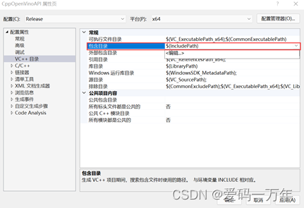 C++项目属性库目录设置