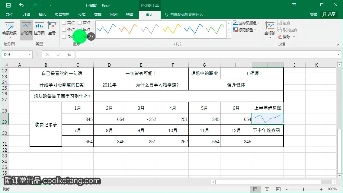 Excel互动教程-酷课堂