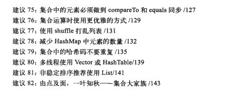 蚂蚁金服架构师给开发5年左右Java程序猿的151个建议