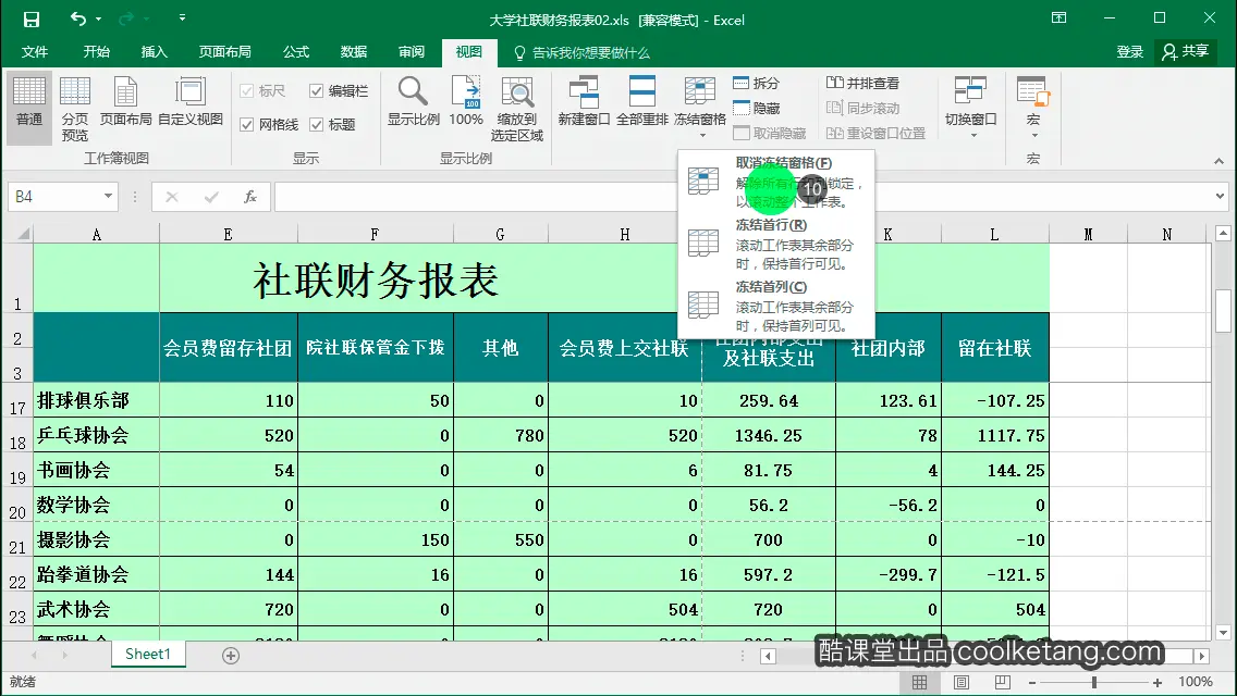 Excel互动教程-酷课堂