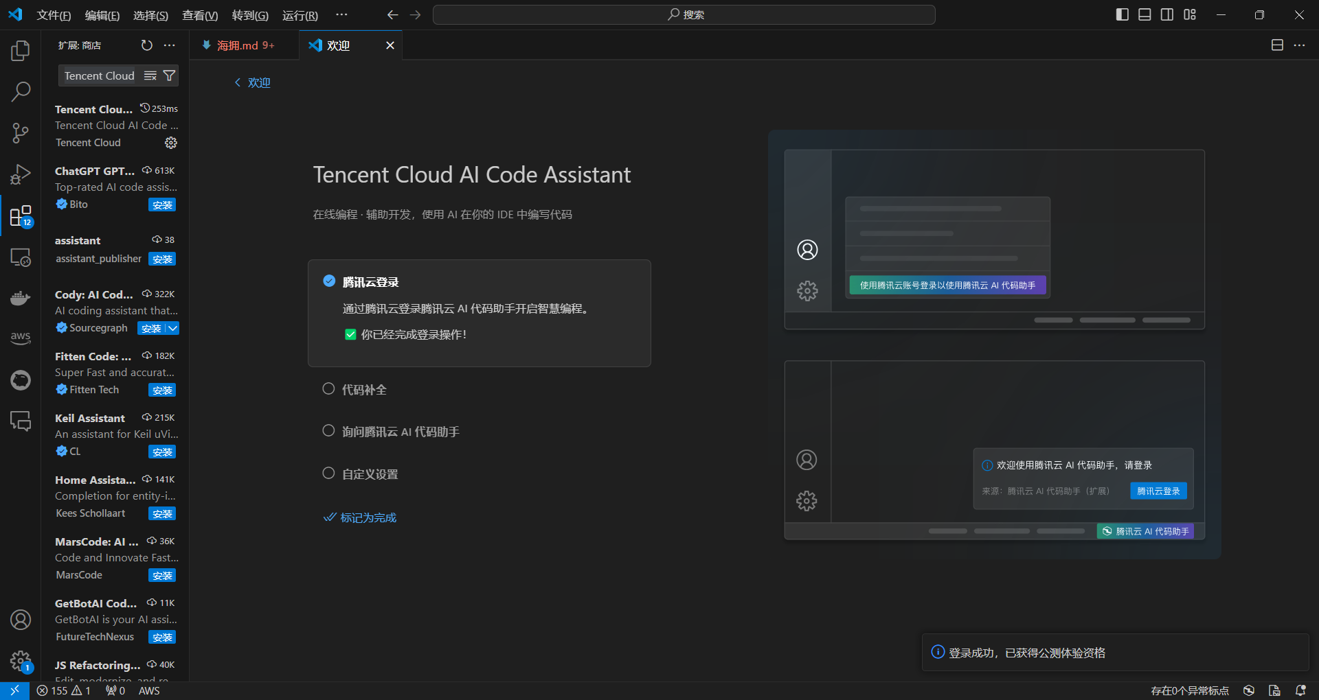 在这里插入图片描述 腾讯云AI代码助手助力软件开发体验分享_腾讯云AI编程达人秀_02
