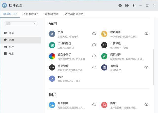uTools配deepin，办公原来可以这么高效