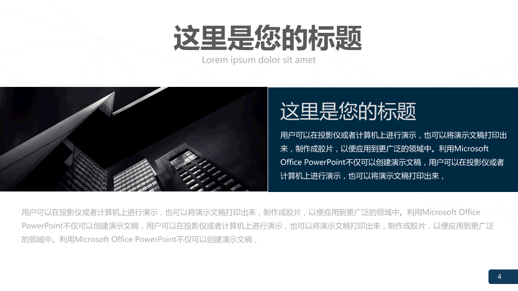 扁平化商务总结汇报PPT模板4