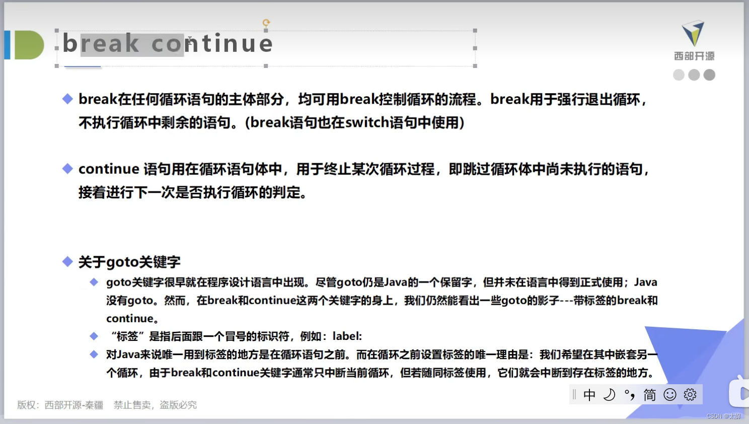 Java break和continue_break和continue java-CSDN博客