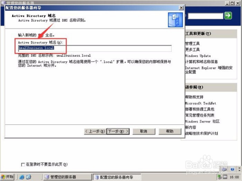 Windows Server 2003第一台服务器典型配置详解